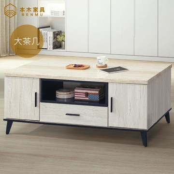 星野 4尺茶几