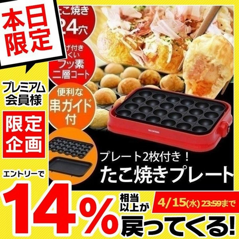ホットプレート 大型 焼肉 たこ焼き機 電気 おしゃれ たこ焼き Php 24w R 平プレート 鉄板 着脱式 通販 Lineポイント最大0 5 Get Lineショッピング