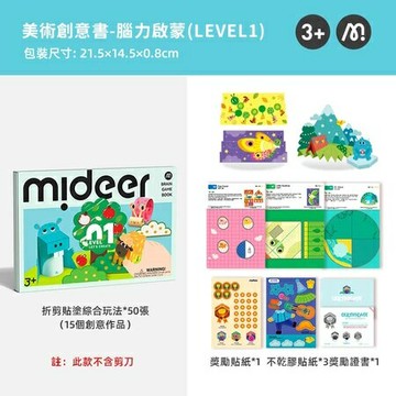 mideer - mideer美術創意書-腦力啟蒙(LEVEL1) MD-3375