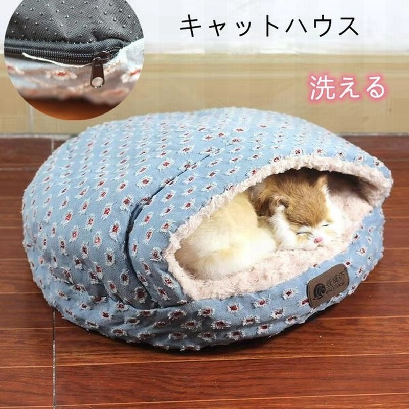 キャットハウス 冬 猫 ベッド ペット用寝袋 保温防寒 洗える ドーム型猫ハウス 小型犬 猫用 犬猫ベッド 猫ハウス ペットハウス ベッド 通販 Lineポイント最大0 5 Get Lineショッピング