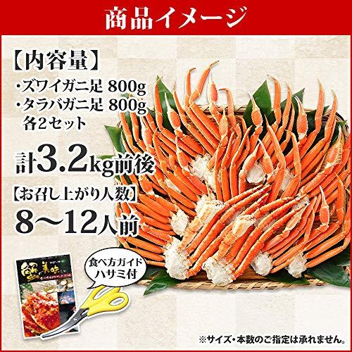 蟹 ボイル かに カニ ずわい蟹 タラバガニ 食べ比べ 二大蟹 計3.2kg 約8-10人前 ハサミ付き 北国からの贈り物