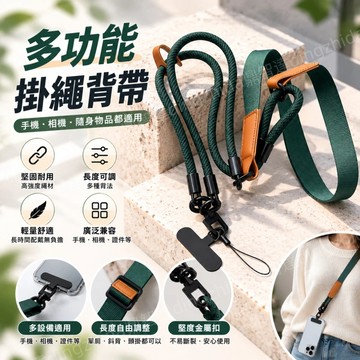 粗款寬肩掛繩 手機背帶 二合一 可拆腕帶 附夾片 防丟掛繩 掛脖繩 斜挎可背掛繩 寬版不勒 手機鏈 手機吊繩 手機繩子