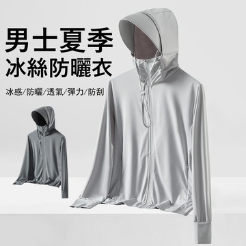 Gordi 夏季男士冰絲防曬衣 可拆帽簷防曬服 運動速乾防曬衣 連帽防曬外套 UPF50+