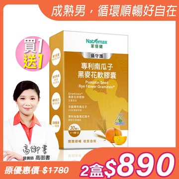 【NatureMaxi 家倍健】攝守護 南瓜子黑麥花軟膠囊(30粒/盒)x2盒