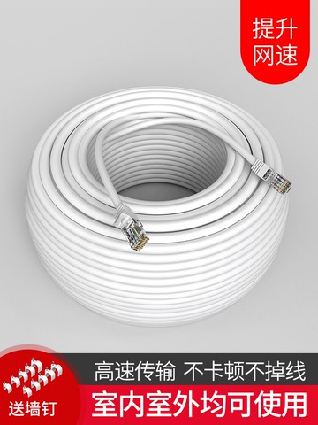 網線家用寬帶電腦網絡線10米/20米/30米超五類電腦網線連接線五類