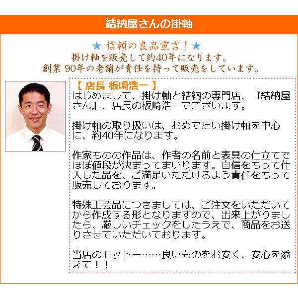 掛軸 (掛け軸) 釈迦名号 南無釈迦牟尼仏 小木曽宗水 尺五立 約横54.5×縦190cm g6200 KZ3E2-201 禅宗（臨済宗・曹洞宗） 仏書 法事 法要 供養 仏間 初盆  お盆