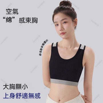 85公斤可穿 束胸內衣 cos背心內衣 大胸顯小 帥t 背心 超平中性風學生內衣 運動內衣 防震內衣 透氣內衣 塑胸內衣