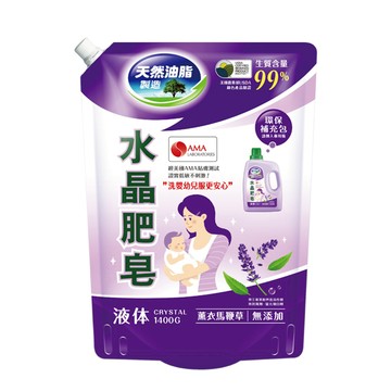 洗衣精 南僑水晶肥皂液體洗衣精1400ml 薰衣馬鞭草 洗衣精 濃縮 洗衣 清潔 抗菌