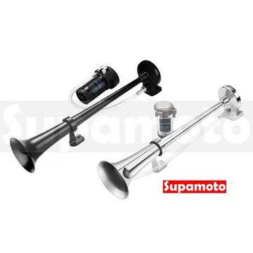 -Supamoto- 汽笛喇叭—F合金加長 (回音/12V/24V/AIR空氣喇叭/貨車/卡車/氣動/汽車/機車)