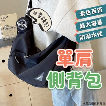 【🇹🇼贈小零錢包！現貨免運 快速出貨】男側背包 男斜挎包 男生斜挎包 男生側背包 斜挎包 防水斜背包 大容量郵差包