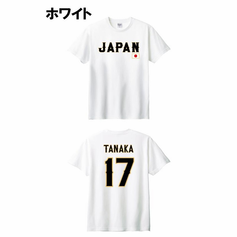JAPAN ユニフォームTシャツ 背番号 23 綿100% 背番号 名前 プリント コミコミ価格 野球 日本代表 応援T