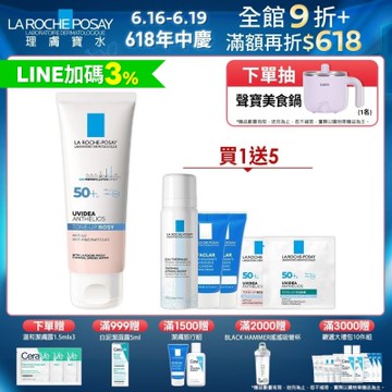 理膚寶水 全護清透亮顏防曬隔離乳 50ml (瑰蜜霜) 單入超值組