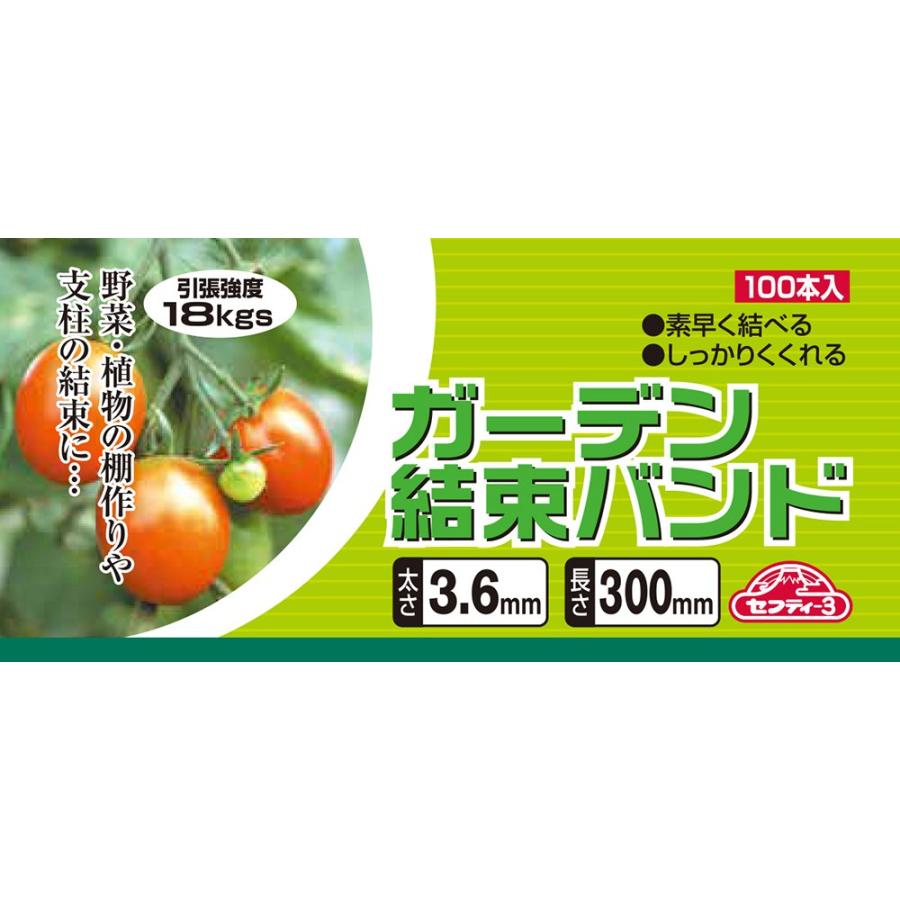 セフティー3 園芸用 誘引 結束 ガーデンバンド 長さ300mm 幅3.6mm 入 グリーン