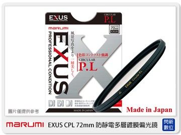 Marumi EXUS 防靜電多層鍍膜偏光鏡 CPL 72mm 環狀偏光鏡 (72，彩宣公司貨) 薄框