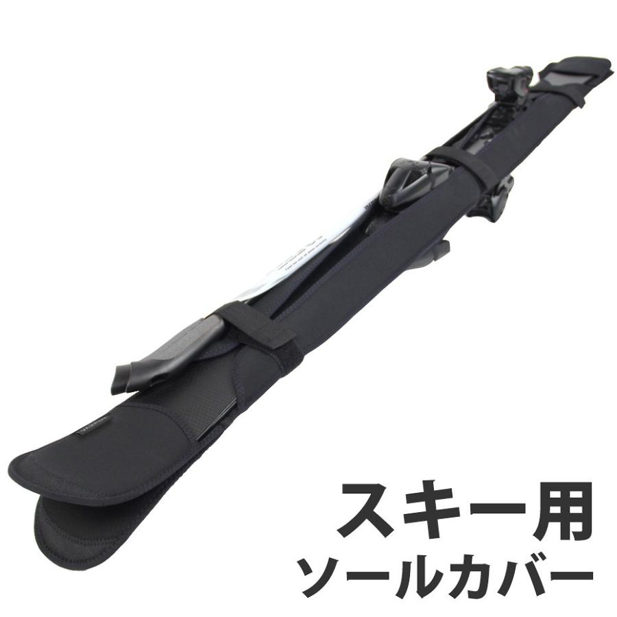 スキーソールカバー スキー ソールカバー スキー 板 ストック収納 スキーケース使用時にも | LINEショッピング