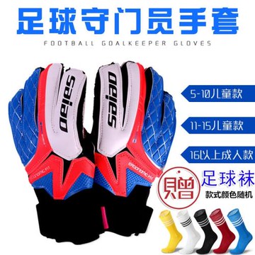 乃力兒童守門員手套足球門將龍門手套成人款專業守門員手套護指