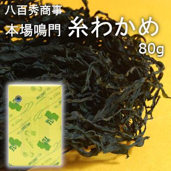 本場鳴門 糸わかめ　80ｇ