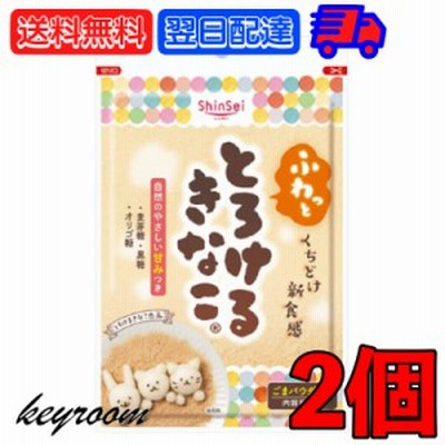 真誠 とろけるきなこ 80g 2個 shinsei きな粉 大豆 大豆粉 和菓子 製菓材料 黄粉 黒糖 麦芽糖 オリゴ糖 大豆 送料無料 お餅 餅 もち アイ