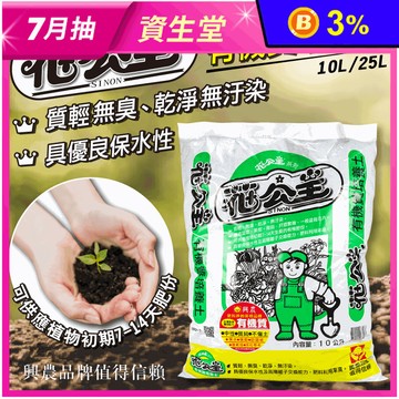 【花公主】有機質培養土 3種規格 (植物培養土/園藝用品/種植用土)