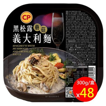 【卜蜂】黑松露蘑菇義大利麵 48盒組
