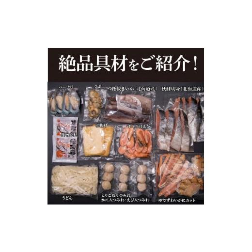 ふるさと納税 北海道 石狩市 130020 魚介たっぷり 石狩鍋