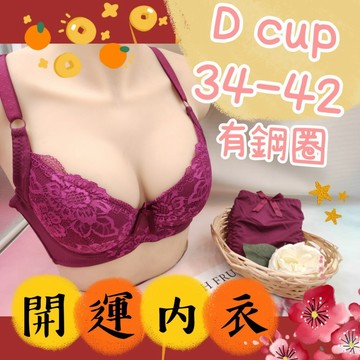 ❤️Vivy peach❤️新年 紫氣東來 D罩杯 34-42 有鋼圈 三排三扣 超包覆 內衣 蕾絲內褲 紅色內衣