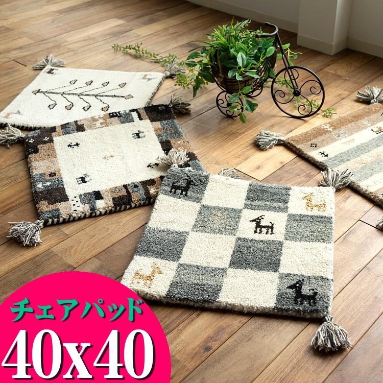 日本限定 訳あり ギャベ ギャッベ 玄関マット 室内 40ｘ40cm 座布団