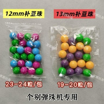 【現 🔥 貨】免運 📣兒童桌面遊戲玩具12mm鱷魚彈珠 13mm豌豆機彈珠14mm接豆機豆豆UBE