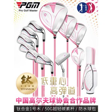 PGM 送槍包！全新高爾夫球桿女士半套桿 鈦合金1號木 超值4支裝