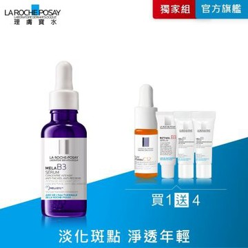 理膚寶水 MELA B3淡斑淨亮精華 30ml 期間限定特談組-單入超值