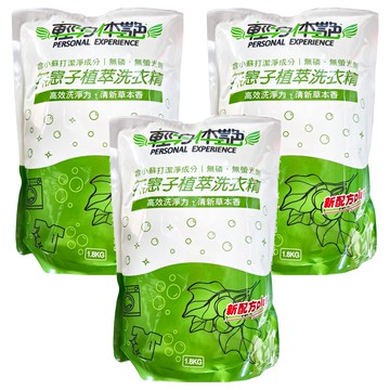 輕身體艷 無患子植萃洗衣精補充包 1.8kg*3包 溫和不刺激 高效洗淨 清新香氛