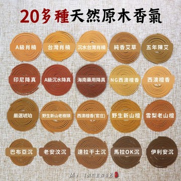 【好香先生】盤香 天然盤香 小盤香 每盒48環 20款香氣 香環 小香環 艾草 檀香 肖楠 降真香 SGS認證 好香先生