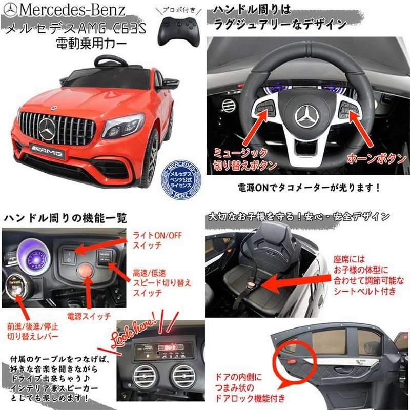 売れ筋 電動乗用カー ラジコンカー メルセデスベンツ 乗用カー AMG ...