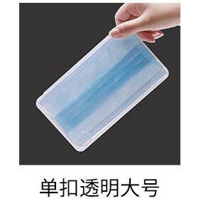 透明口罩收納盒/兒童塑料小盒子/整理盒/學生儲物夾收納神器 方便攜帶~金額滿99元才出貨