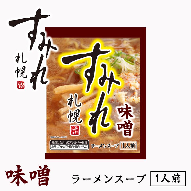 すみれ 麺とスープセット(2人前）送料無料 すみれ33丸麺 1人前 ×2袋 すみれスープ 生麺 生ラーメン ラーメン専門店仕様 黄色い麺 北海道 札幌 サッポロ