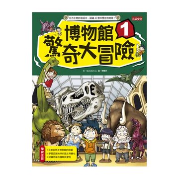 博物館驚奇大冒險 1