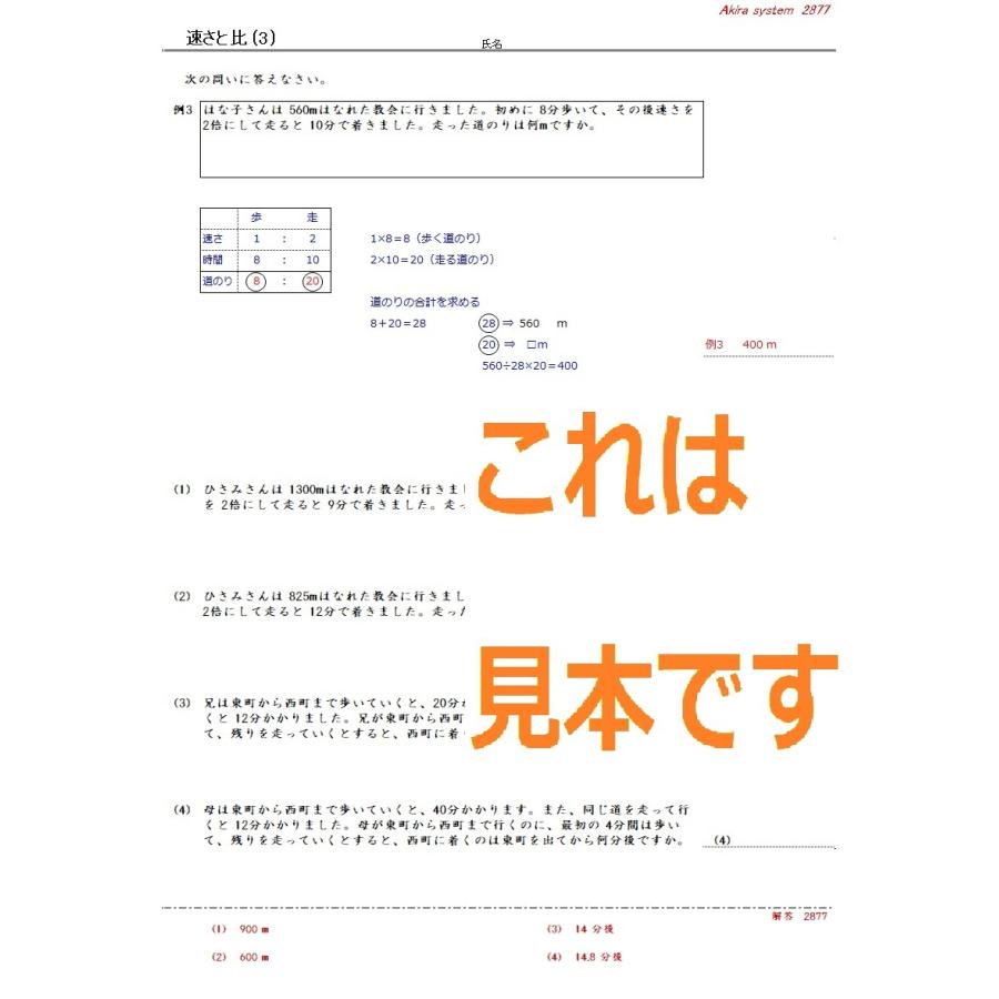 中学受験算数　解説速さと比