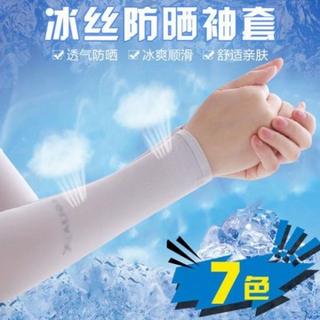 防曬爆品冰絲袖套 兩種款式男女通用防曬袖套 防紫外線 冰爽夏季垂釣必帶防曬手袖男女開車冰袖護臂防曬批發