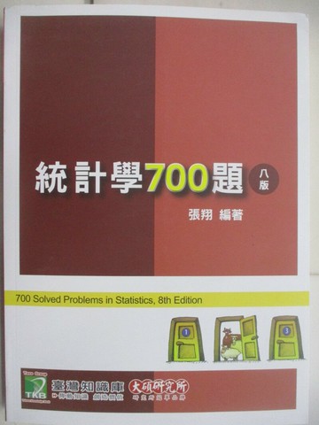 【書寶二手書T1／進修考試_Z5C】研究所講重點-統計學700題_張翔
