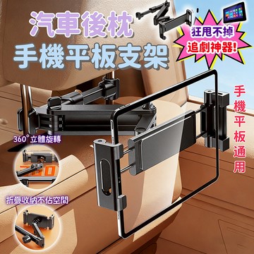 汽車後座平板支架🔥伸縮調節 雙軸防晃  手機 iPad 通用 車用平板架 後座手機架 汽車後座伸縮支架 旅行長途必備