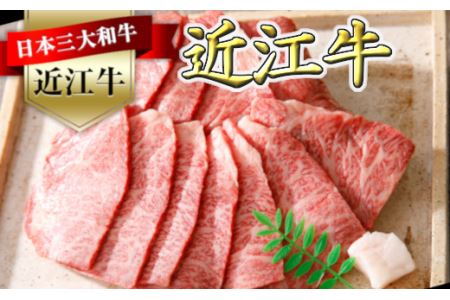 近江牛バラ焼肉希少部位折箱入り