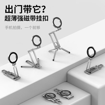 ✨財富喵✨德國進口 鋁合金手機支架 三腳架 磁吸支架 多功能桌面戶外雙摺疊手機支架