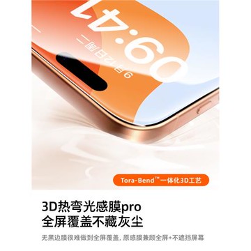 圖拉斯光感膜Pro適用蘋果17Pro鋼化膜iPhone16ProMax屏幕膜3D熱彎官手機保護全屏覆蓋超薄護眼防藍光pm防摔ip