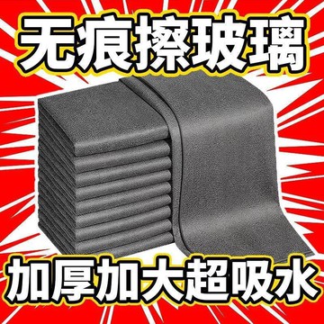 魔力抹布 無痕抹布 擦玻璃抹布 玻璃布 神奇布 吸水無痕玻璃布 擦玻璃神器 清潔抹布 吸水抹布 吸水布 擦車毛巾0101