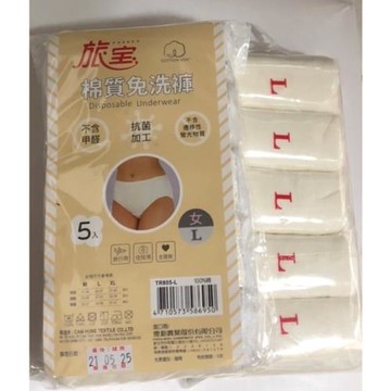 旅寶 純棉女用中腰免洗褲 (無螢光劑)米白 5組 共25件
