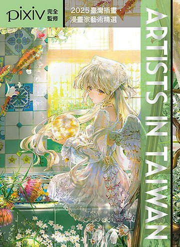 【電子書】Artists in Taiwan 2025