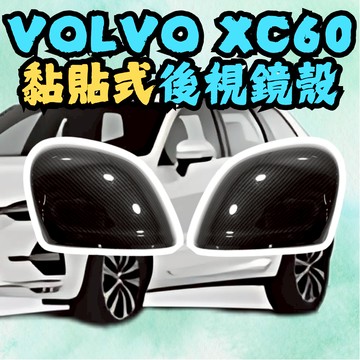 [烏日現貨 快速出貨] xc60 後視鏡殼 volvo後照鏡 xc60 後視鏡 volvo xc60 xc60