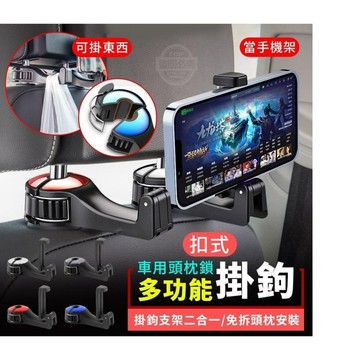 車用頭枕鎖扣式多功能掛鉤 車用挂鈎 #丹丹悅生活