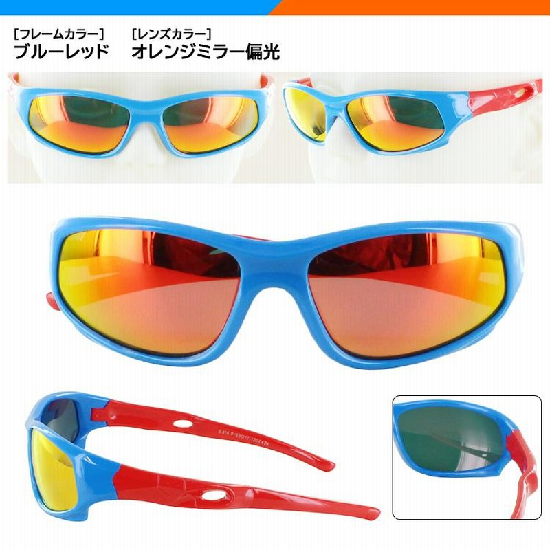 サングラス キッズ 子供 偏光 スポーツ 野球 マラソン