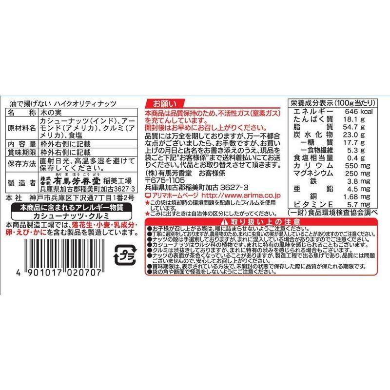 油で揚げないハイクオリティナッツ ミックスナッツ ナッツ 塩味 国内生産 無添加 油で揚げない まとめ買い 160g×4袋入り